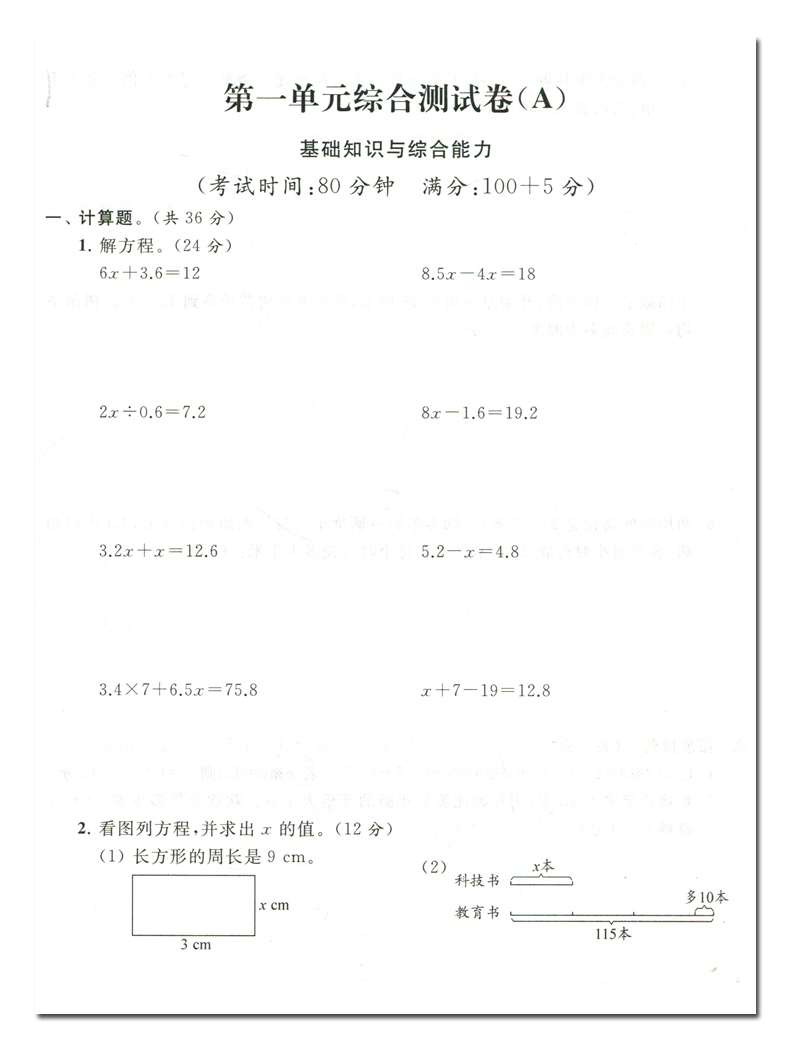 《亮点给力大试卷》数学五年级下