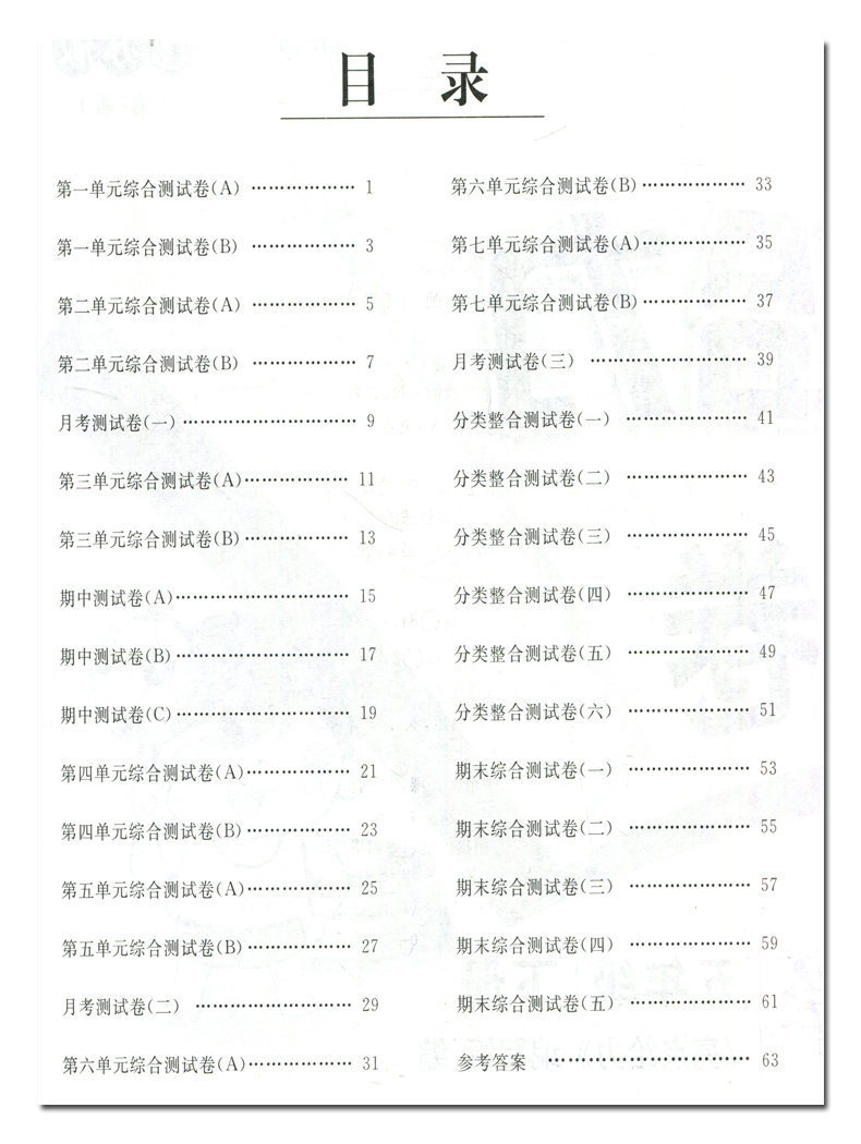 《亮点给力大试卷》数学五年级下