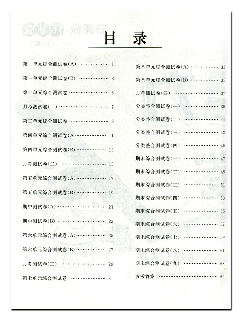 《亮点给力大试卷》数学二年级下