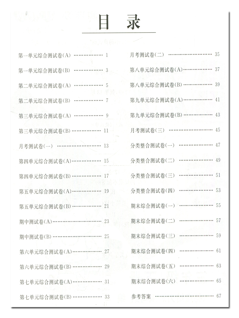 《亮点给力大试卷》数学三年级下