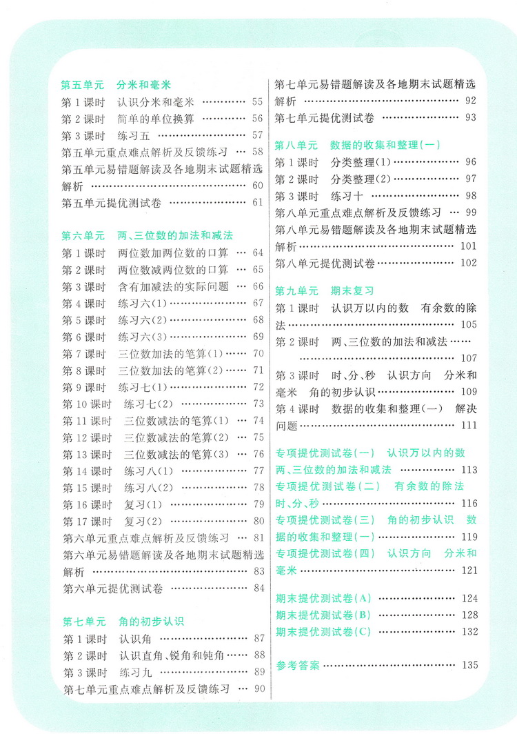 2019春亮点给力提优课时作业本数学2年级下二年级下册苏教版