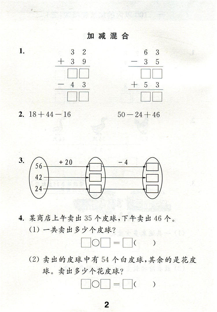 补充习题 小学数学二年级上册 2上 课标苏教版 无答案 小学同步教辅教材配套用书 江苏凤凰教育出版社