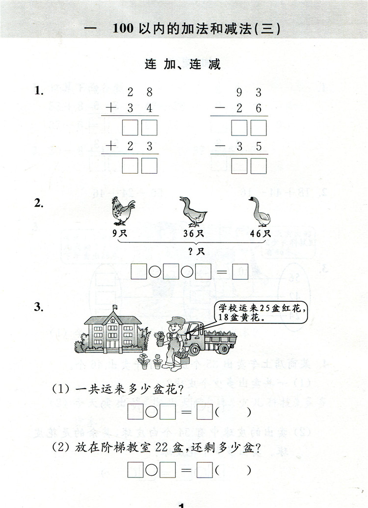 补充习题 小学数学二年级上册 2上 课标苏教版 无答案 小学同步教辅教材配套用书 江苏凤凰教育出版社