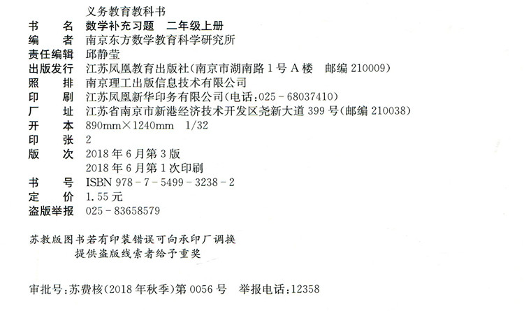 补充习题 小学数学二年级上册 2上 课标苏教版 无答案 小学同步教辅教材配套用书 江苏凤凰教育出版社