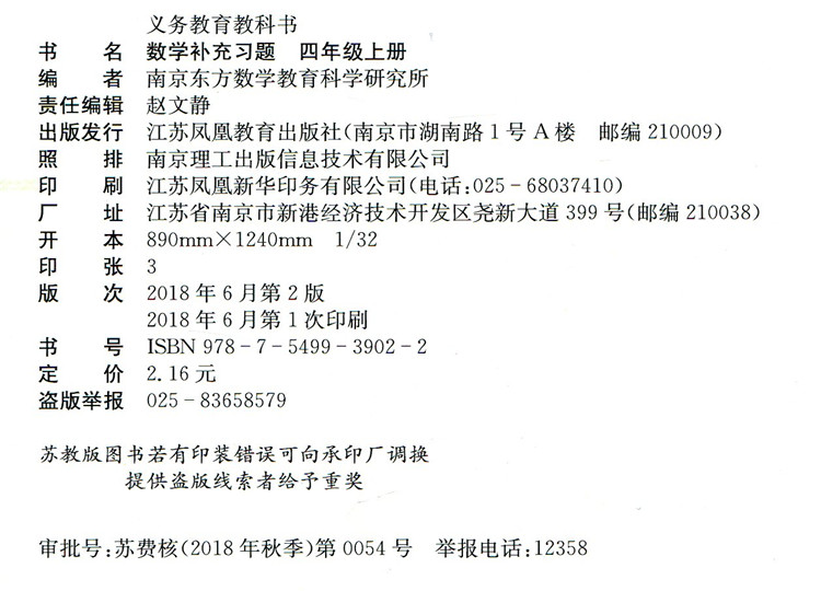 补充习题 小学数学四年级上册 4上 课标苏教版 无答案 小学同步教辅教材配套用书 江苏凤凰教育出版社