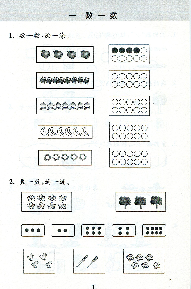 补充习题 小学数学一年级上册 1上 课标苏教版 无答案 小学同步教辅教材配套用书 江苏凤凰教育出版社