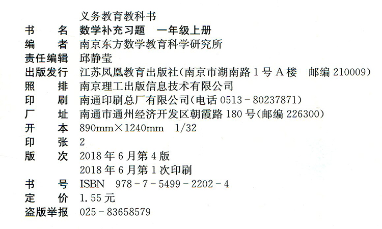 补充习题 小学数学一年级上册 1上 课标苏教版 无答案 小学同步教辅教材配套用书 江苏凤凰教育出版社