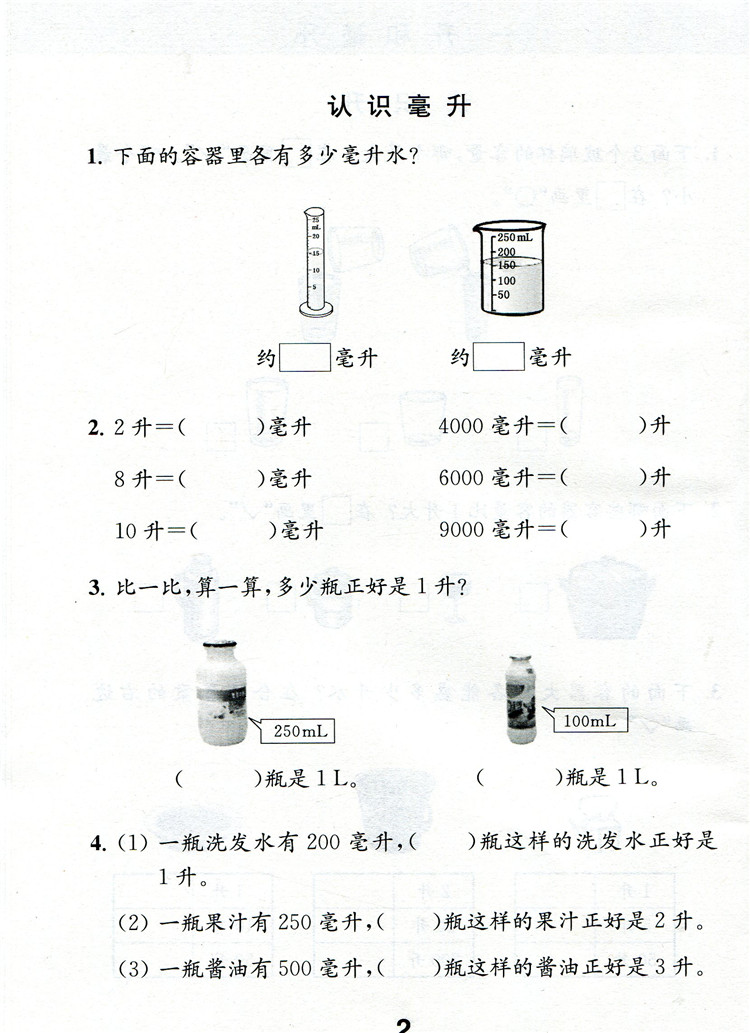 补充习题 小学数学四年级上册 4上 课标苏教版 无答案 小学同步教辅教材配套用书 江苏凤凰教育出版社