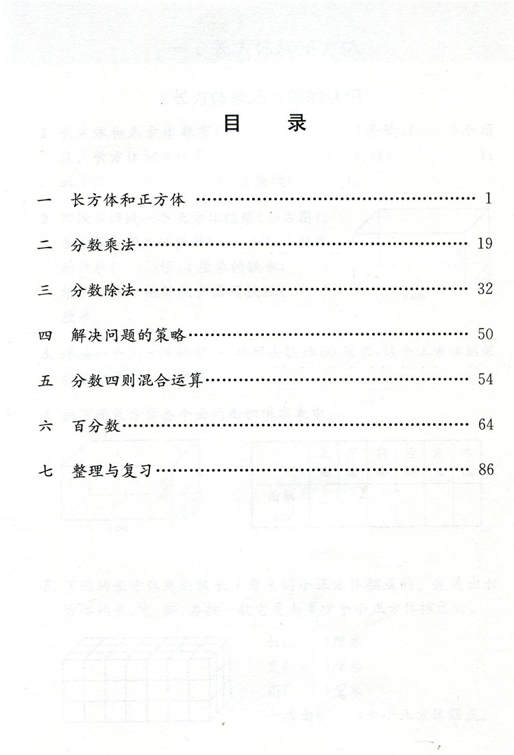 补充习题 小学数学六年级上册 6上 课标苏教版 无答案 小学同步教辅教材配套用书 江苏凤凰教育出版社