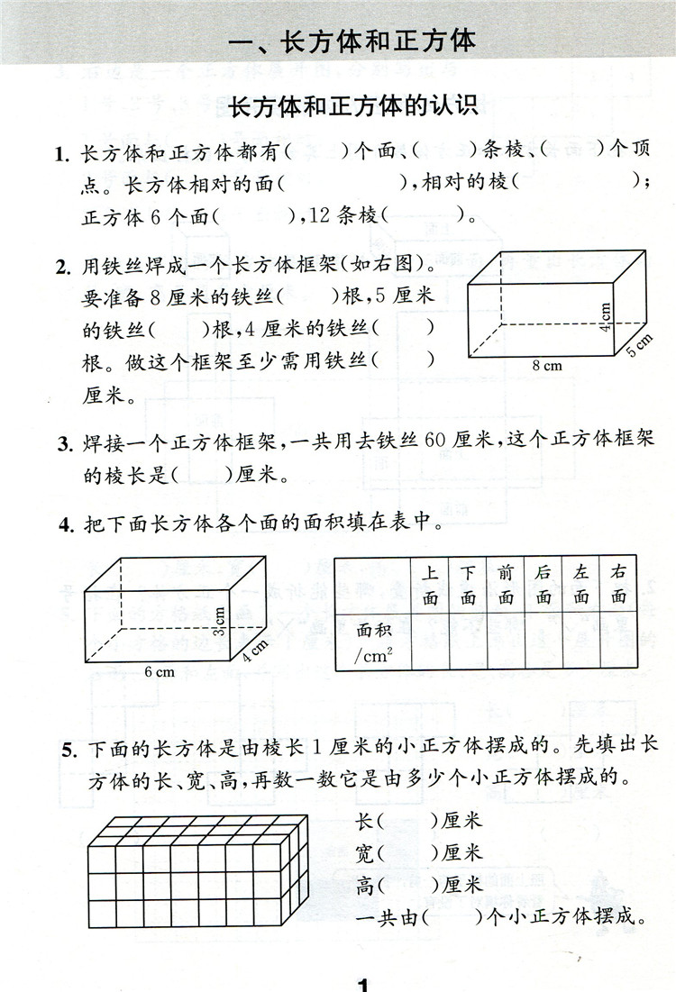 补充习题 小学数学六年级上册 6上 课标苏教版 无答案 小学同步教辅教材配套用书 江苏凤凰教育出版社