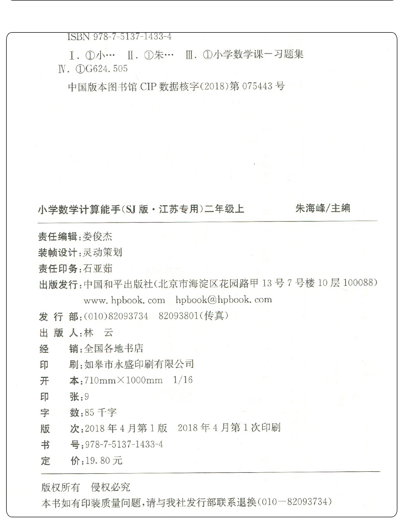 19秋小学数学计算能手2年级上册 江苏教育二年级上册 数学计算小能手延边大学出版社