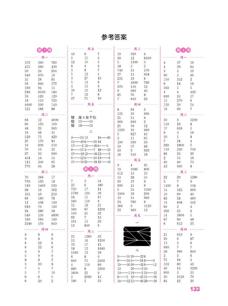 2019年通城学典小学数学计算能手四年级上册苏教版SJ江苏专用4年级口算估算笔算每日十分钟练好基本功