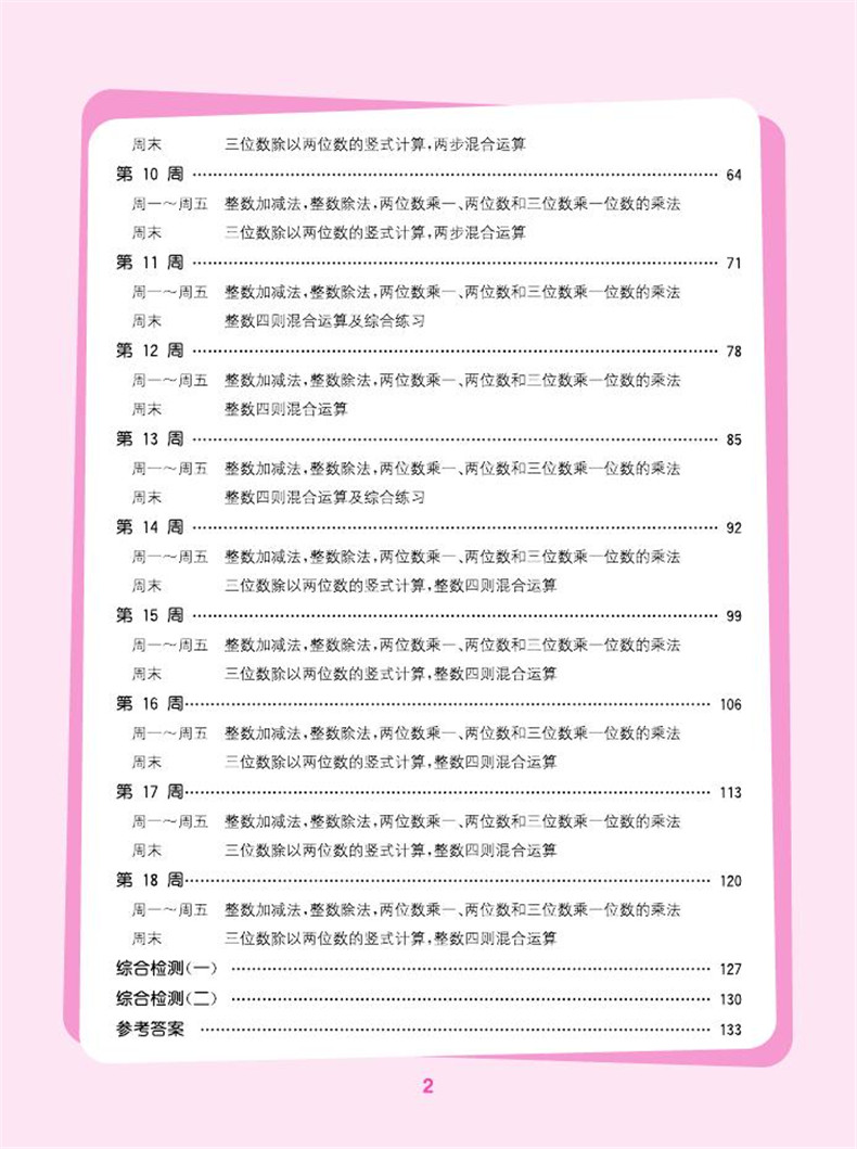 2019年通城学典小学数学计算能手四年级上册苏教版SJ江苏专用4年级口算估算笔算每日十分钟练好基本功