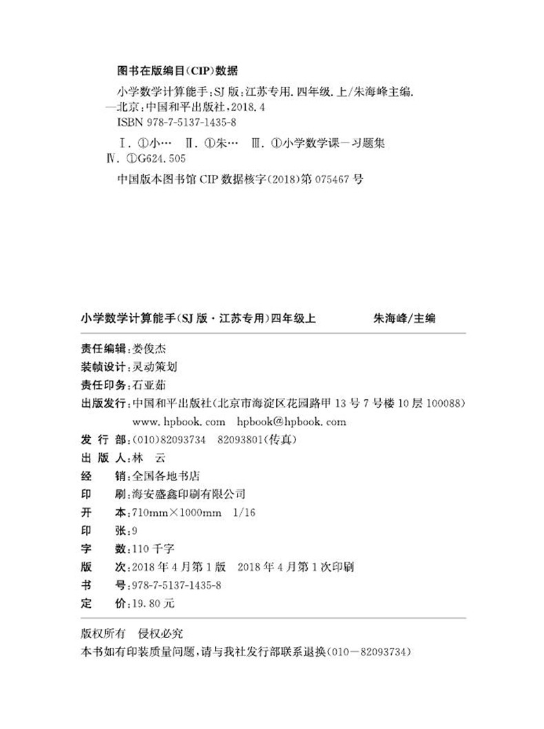 2019年通城学典小学数学计算能手四年级上册苏教版SJ江苏专用4年级口算估算笔算每日十分钟练好基本功