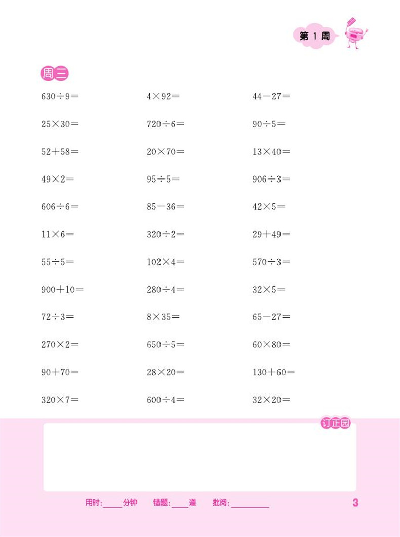 2019年通城学典小学数学计算能手四年级上册苏教版SJ江苏专用4年级口算估算笔算每日十分钟练好基本功