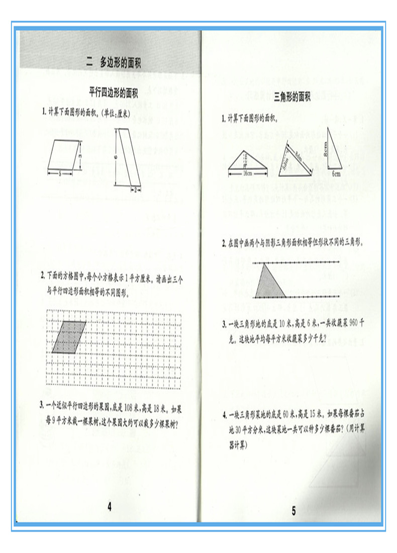 苏教版 五年级上册 小学数学补充习题 义务教育教科书 5年级上册 小学生数学课本/教材/学生用书