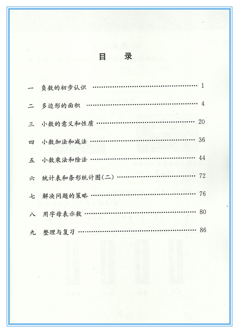 苏教版 五年级上册 小学数学补充习题 义务教育教科书 5年级上册 小学生数学课本/教材/学生用书