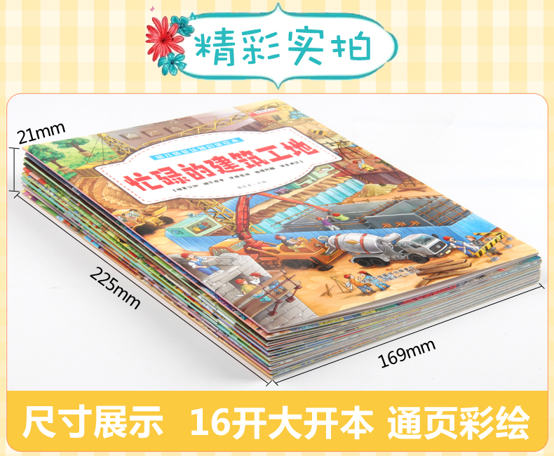 幼儿情景认知启蒙绘本注音版全套10册幼儿认知小百科（文）