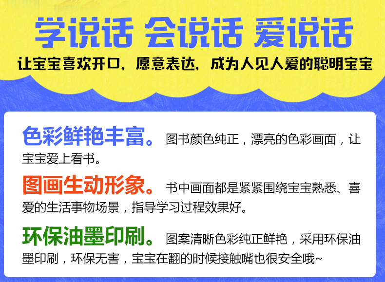 全套10册宝宝学说话语言启蒙书适合一岁半1-2岁幼儿发声训练婴儿语言启蒙表达益智早教(文)