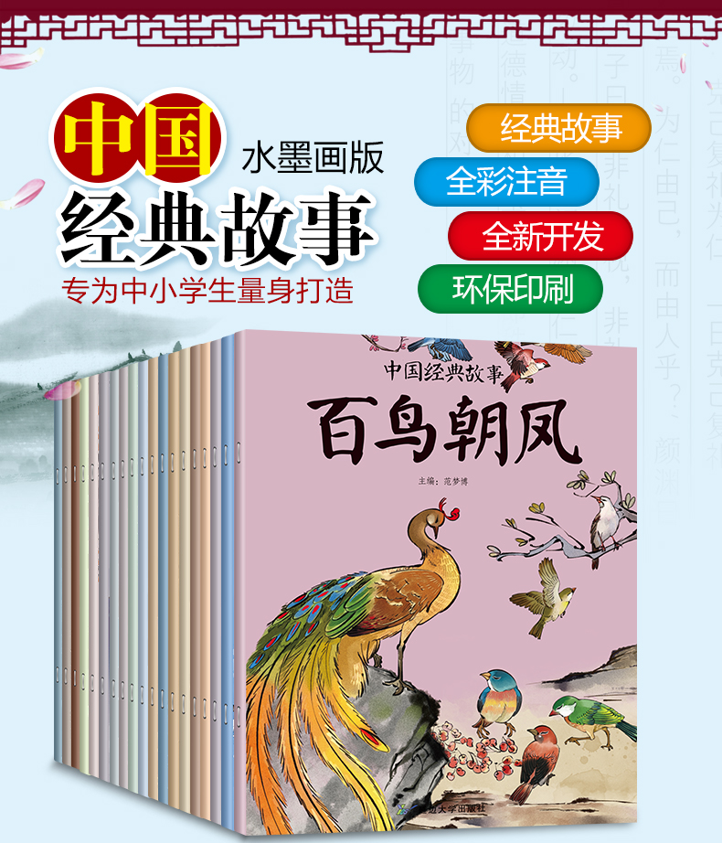 中国经典故事绘本古代寓言神话故事注音版童话睡前故事书（文）