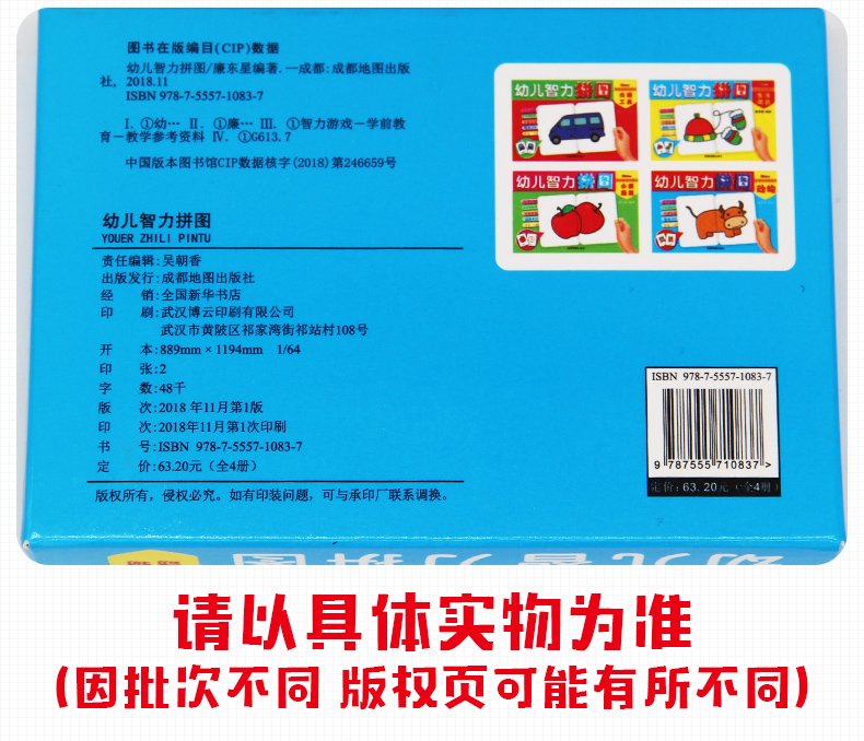 幼儿智力拼图 婴儿宝宝书籍0-1-2-3-6周岁撕不烂益智彩色识字认物卡片儿童图书绘本（文）