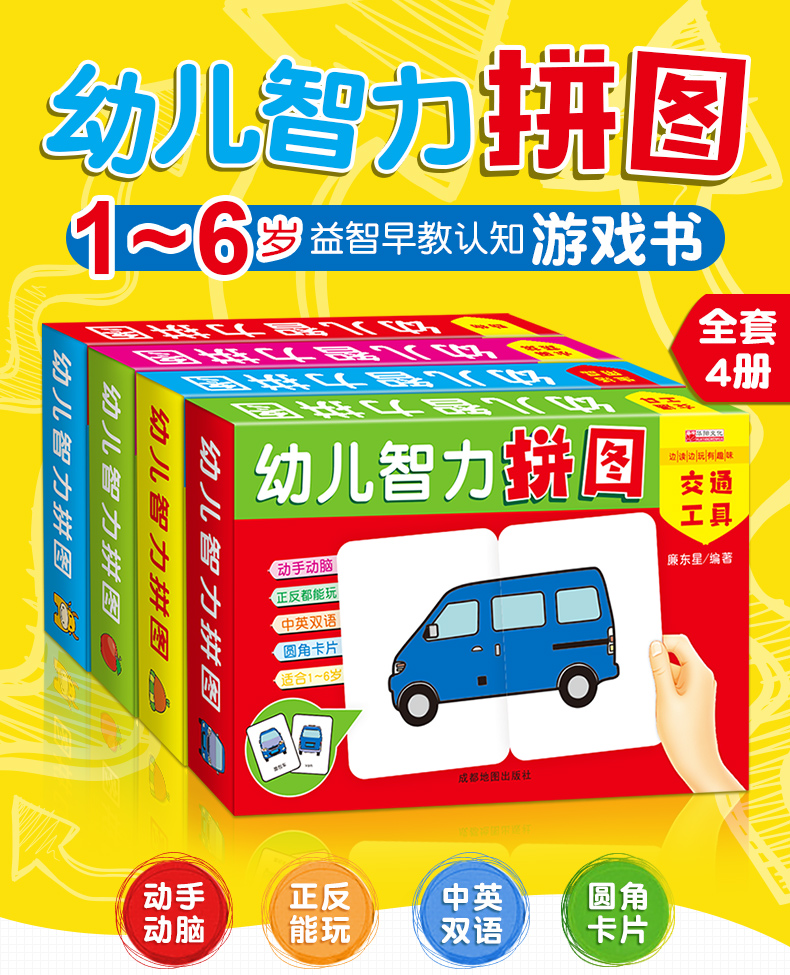 幼儿智力拼图 婴儿宝宝书籍0-1-2-3-6周岁撕不烂益智彩色识字认物卡片儿童图书绘本（文）