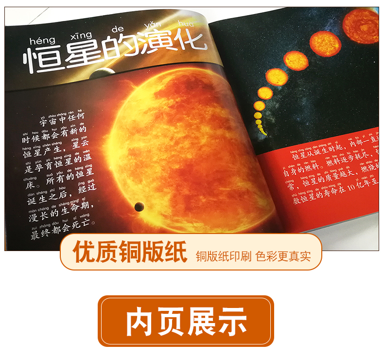 宇宙大百科绘本十万个为什么注音科普小百科读物全套科学启蒙认知（文）