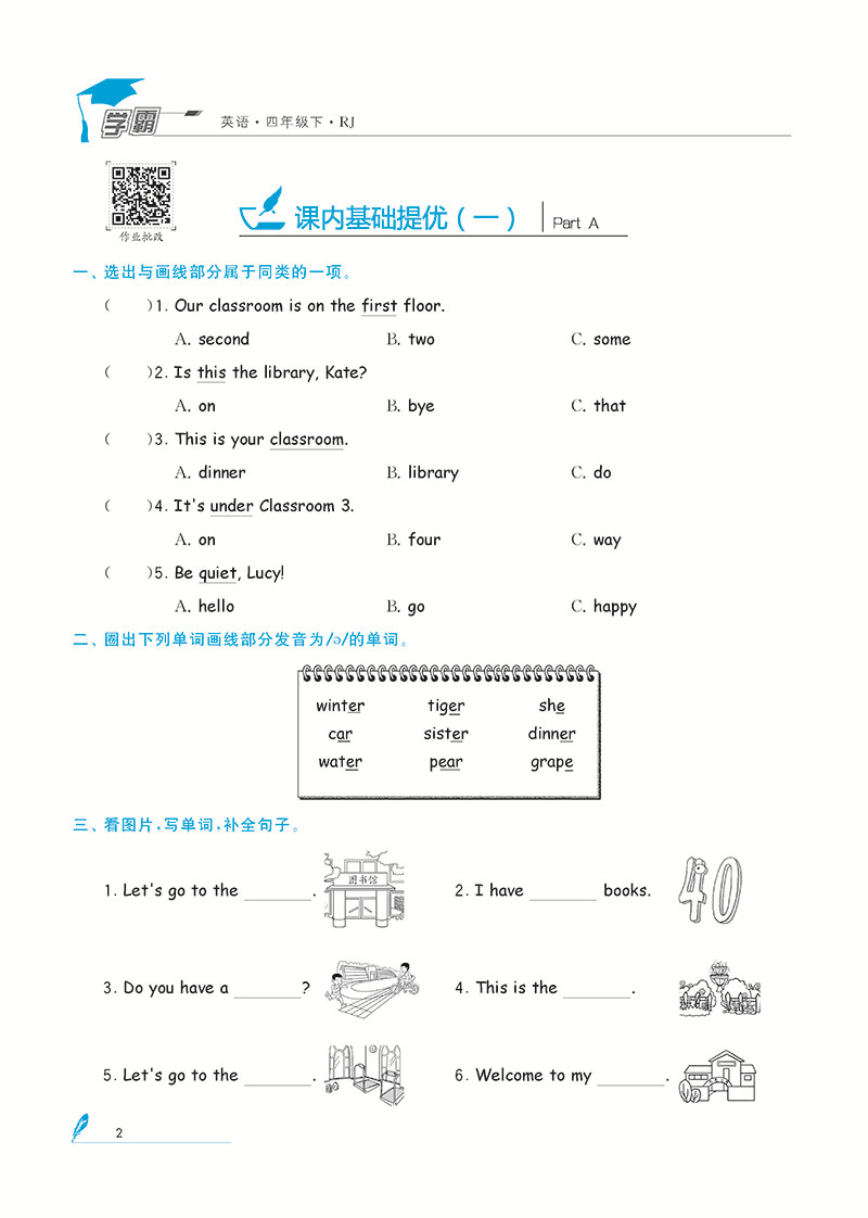 经纶学典 小学学霸 英语 四年级下 人教版RJ