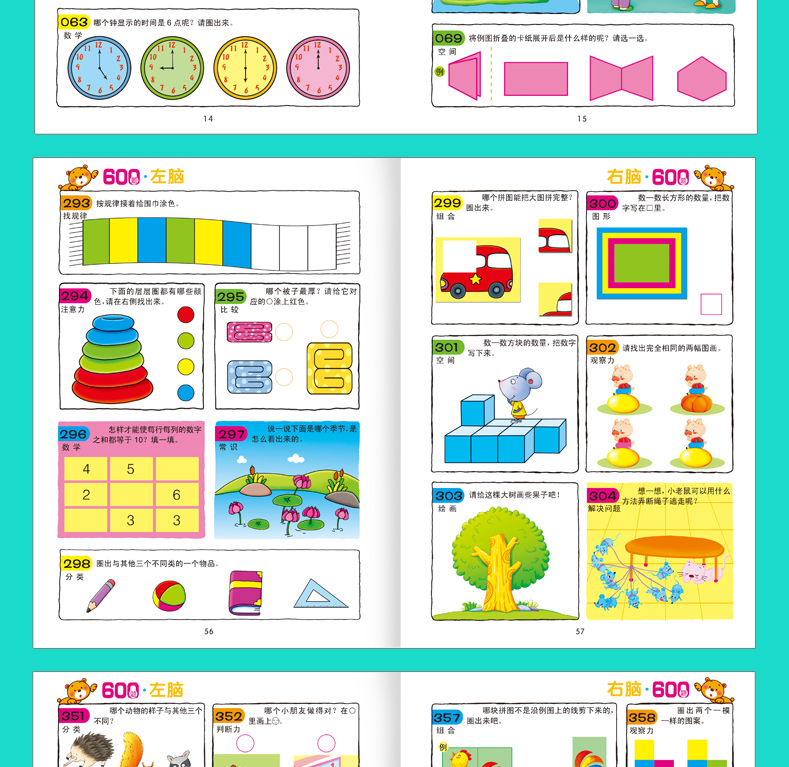 聪明孩子都爱做的智力测试600题 4-5岁 修订版 幼儿益智力左右脑开发亲子游戏低幼书籍