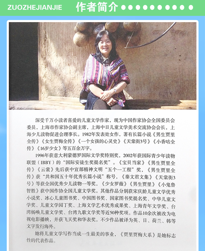 女生贾梅全传 宋庆龄儿童文学奖 少年儿童出版社（jg）