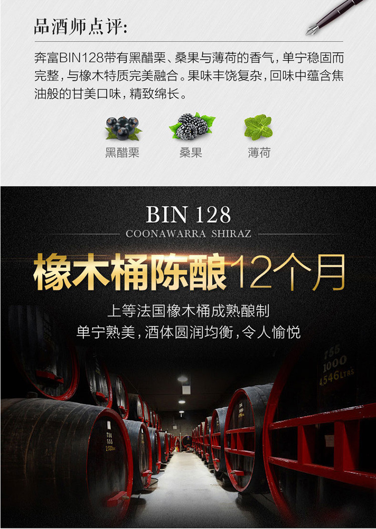 正品奔富bin系列红酒BIN128 澳大利亚原瓶原装进口红酒 奔富酒园赤霞珠设拉子干红葡萄酒