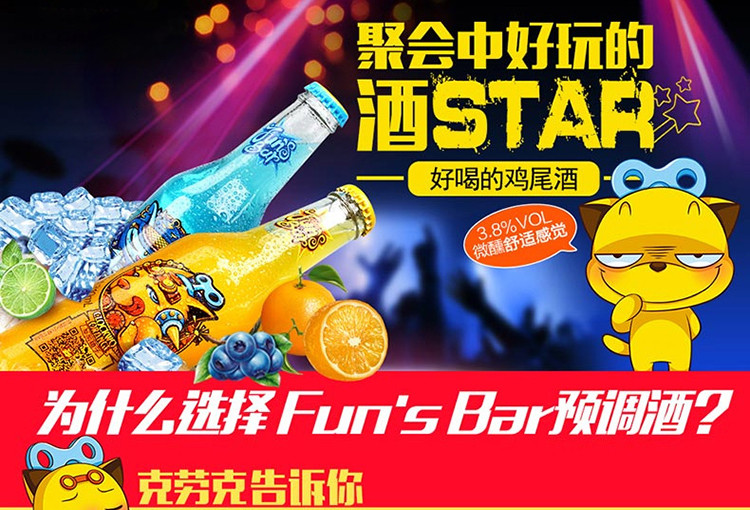 Funsbar放肆鸡尾酒310ML*4瓶4种口味 预调洋酒果酒