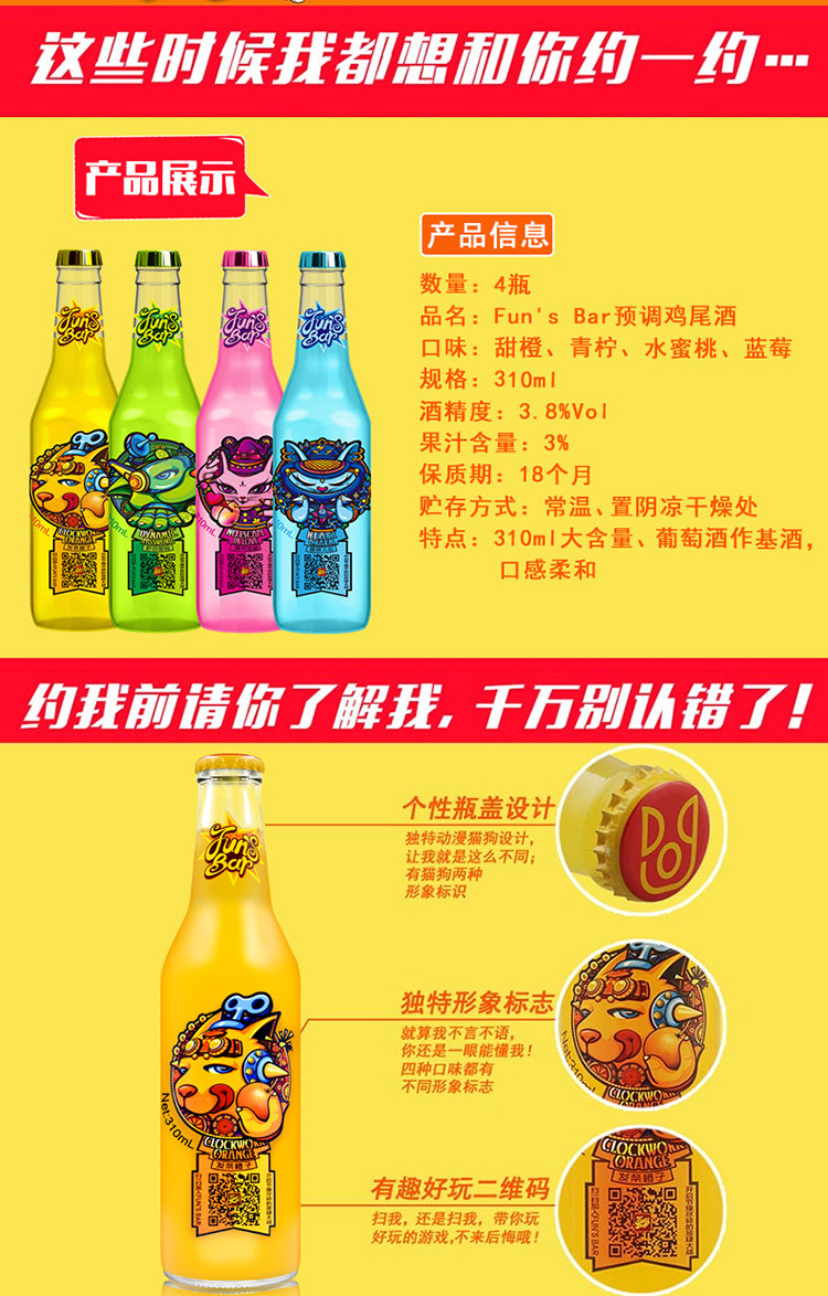 Funsbar放肆鸡尾酒310ML*4瓶4种口味 预调洋酒果酒