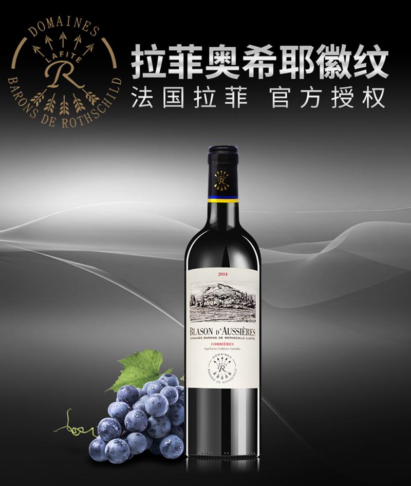 拉菲（LAFITE） 法国拉菲红酒 14度奥希耶徽纹科比埃AOC红酒原瓶进口干红葡萄酒单支750ml