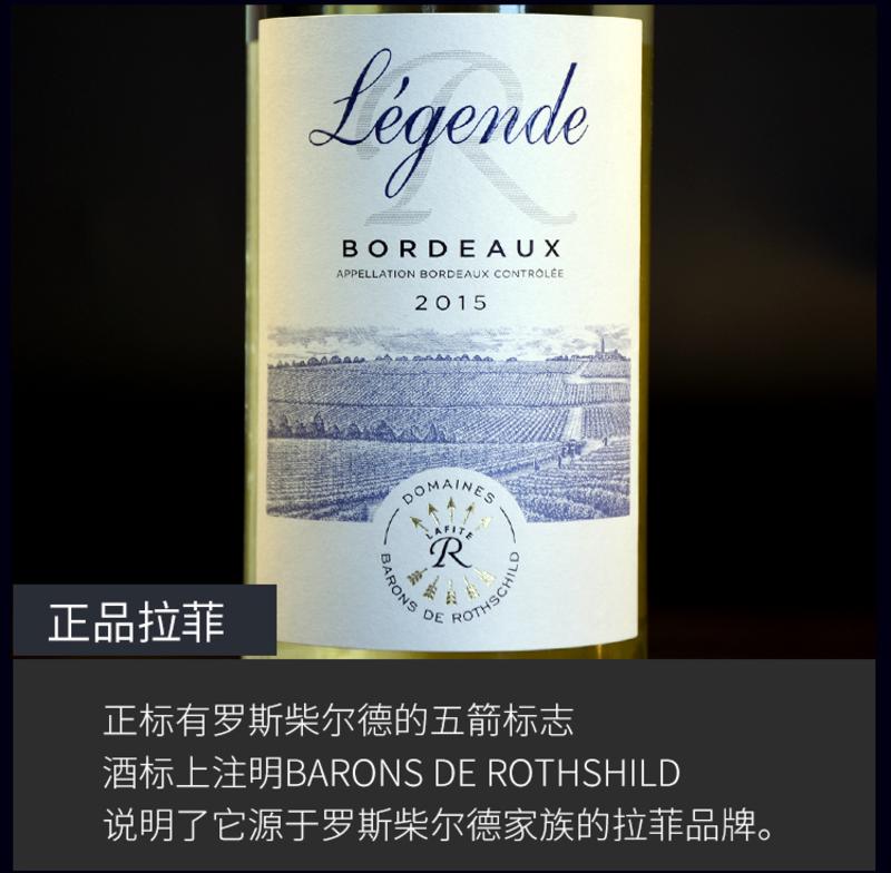 拉菲（LAFITE）罗斯柴尔德酒庄出品法国原瓶进口拉菲传奇系列干白葡萄酒单支750ml