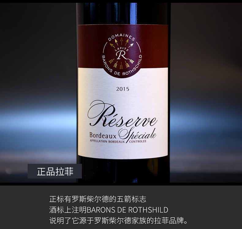 拉菲正品 进口红酒拉菲珍藏波尔多法定产区干红葡萄酒