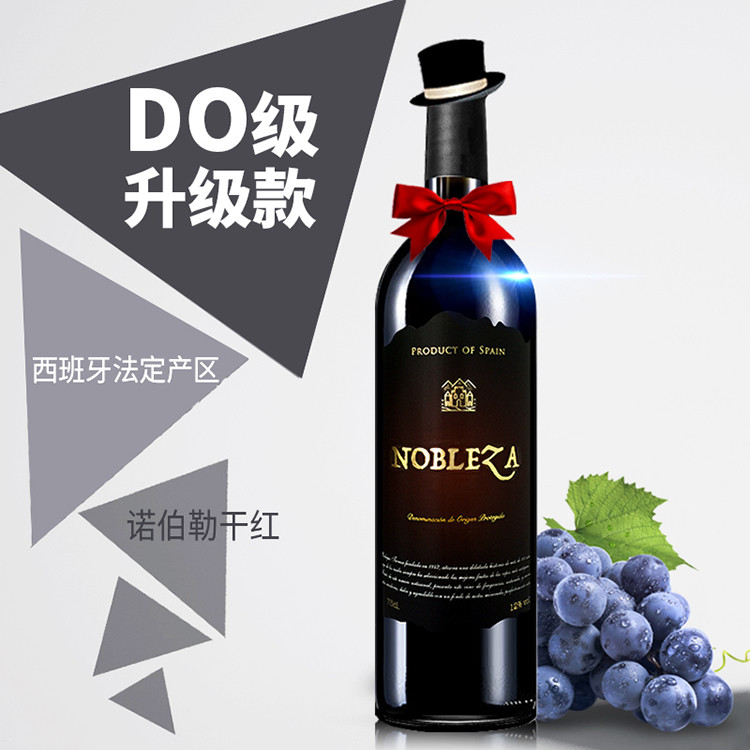 西班牙DO级红酒原瓶原装进口诺伯勒干红葡萄酒750ml单支