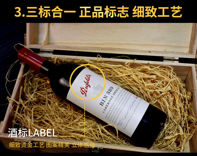 奔富/Penfolds 官方正品防伪可查 原瓶原装进口奔富Bin389赤霞珠设拉子红葡萄酒750ml