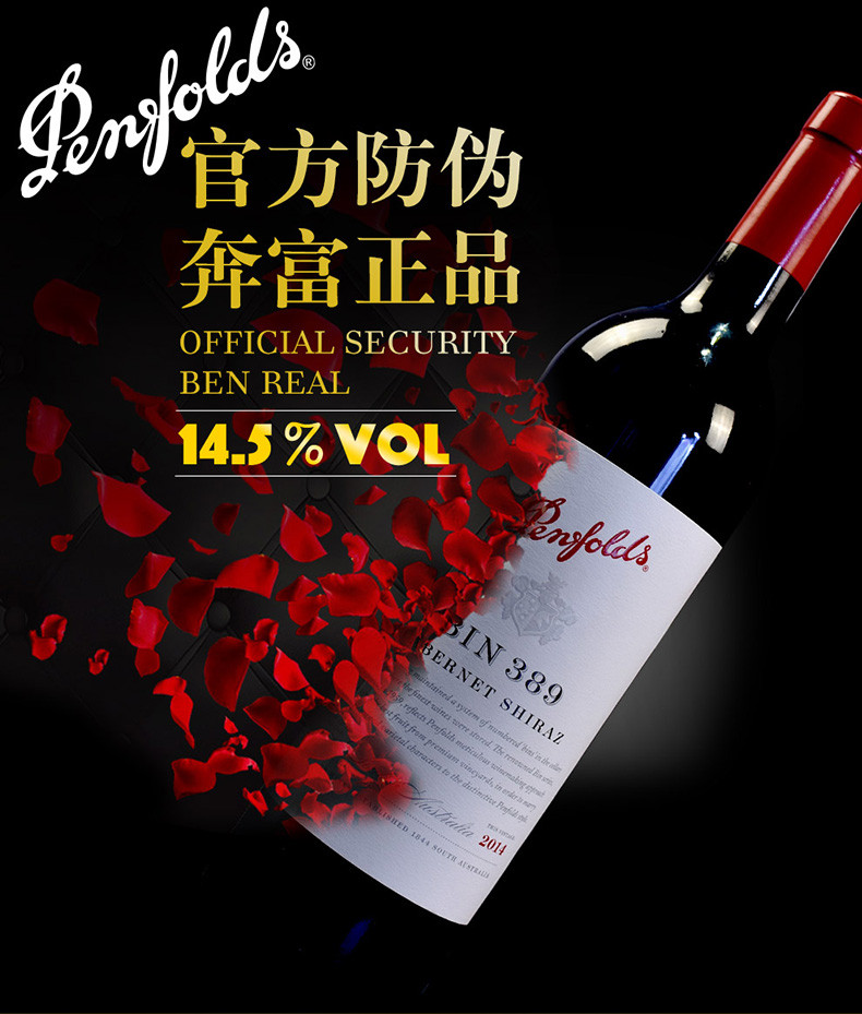 奔富/Penfolds 官方正品防伪可查 原瓶原装进口奔富Bin389赤霞珠设拉子红葡萄酒750ml