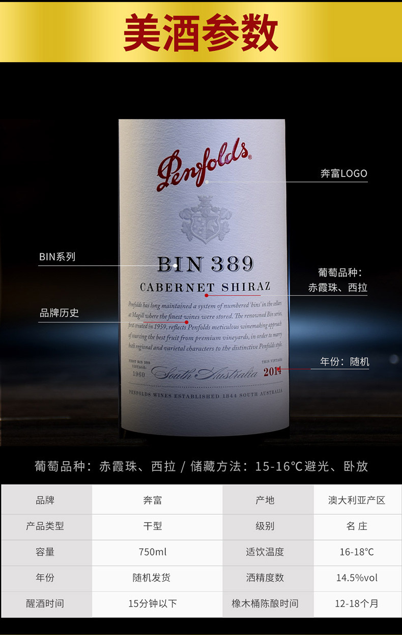 奔富/Penfolds 官方正品防伪可查 原瓶原装进口奔富Bin389赤霞珠设拉子红葡萄酒750ml