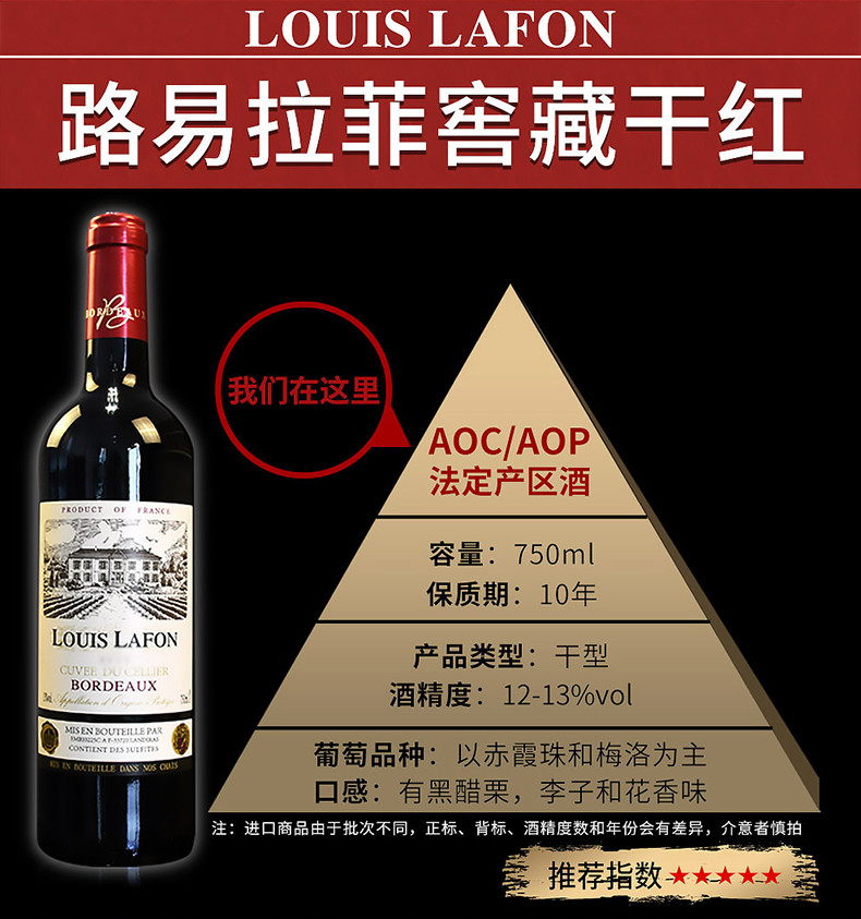 【路易拉菲窖藏AOC/AOP级】法国原瓶原装进口红酒干红葡萄酒750ml*6瓶整箱装 送整套酒具