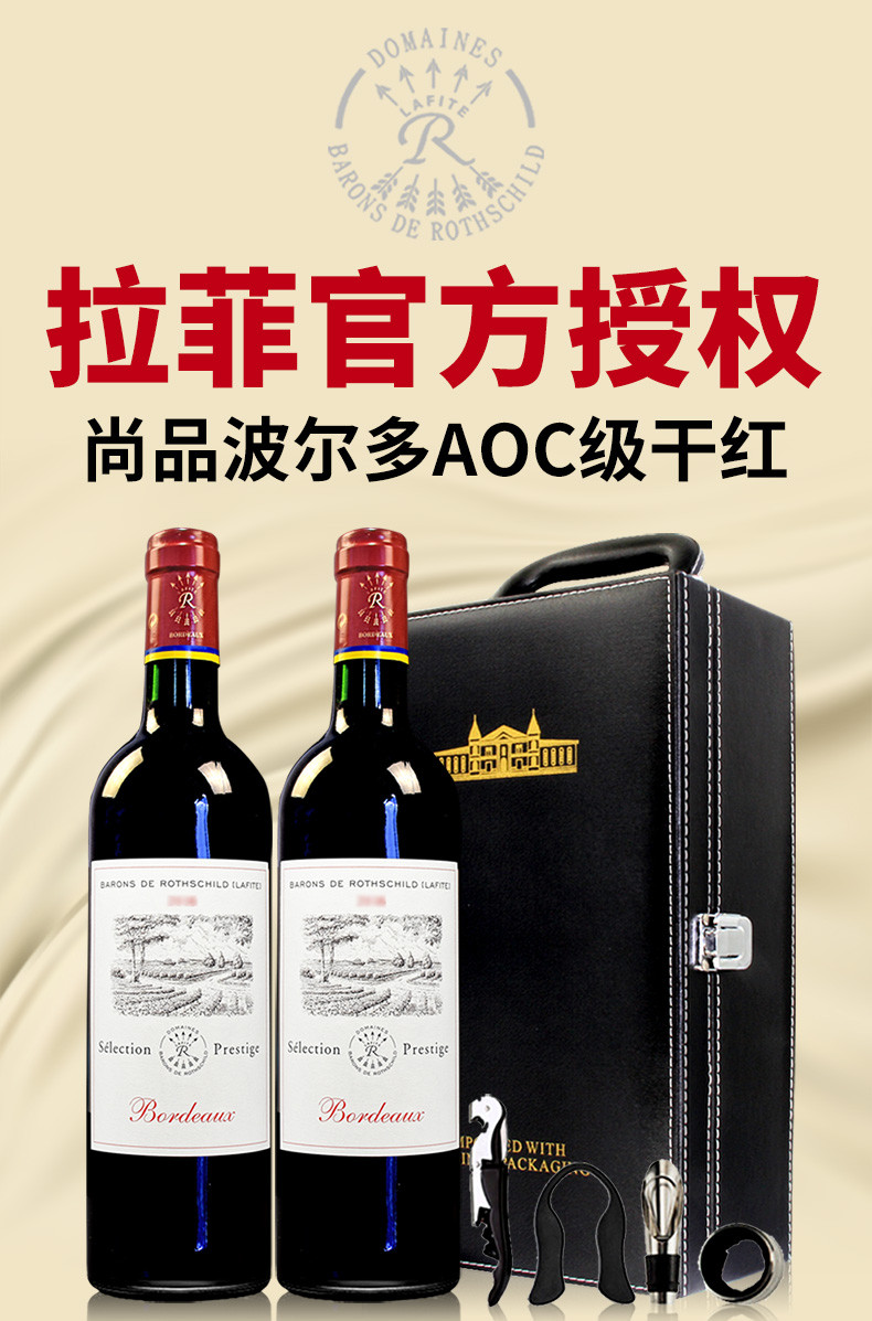 拉菲（LAFITE）法国原瓶原装进口拉菲红酒尚品波尔多AOC干红葡萄酒双支送礼装