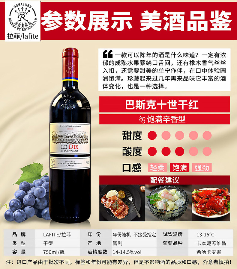 拉菲（LAFITE）【拉菲/Lafite官方授权】拉菲巴斯克十世干红葡萄酒750ml*2瓶