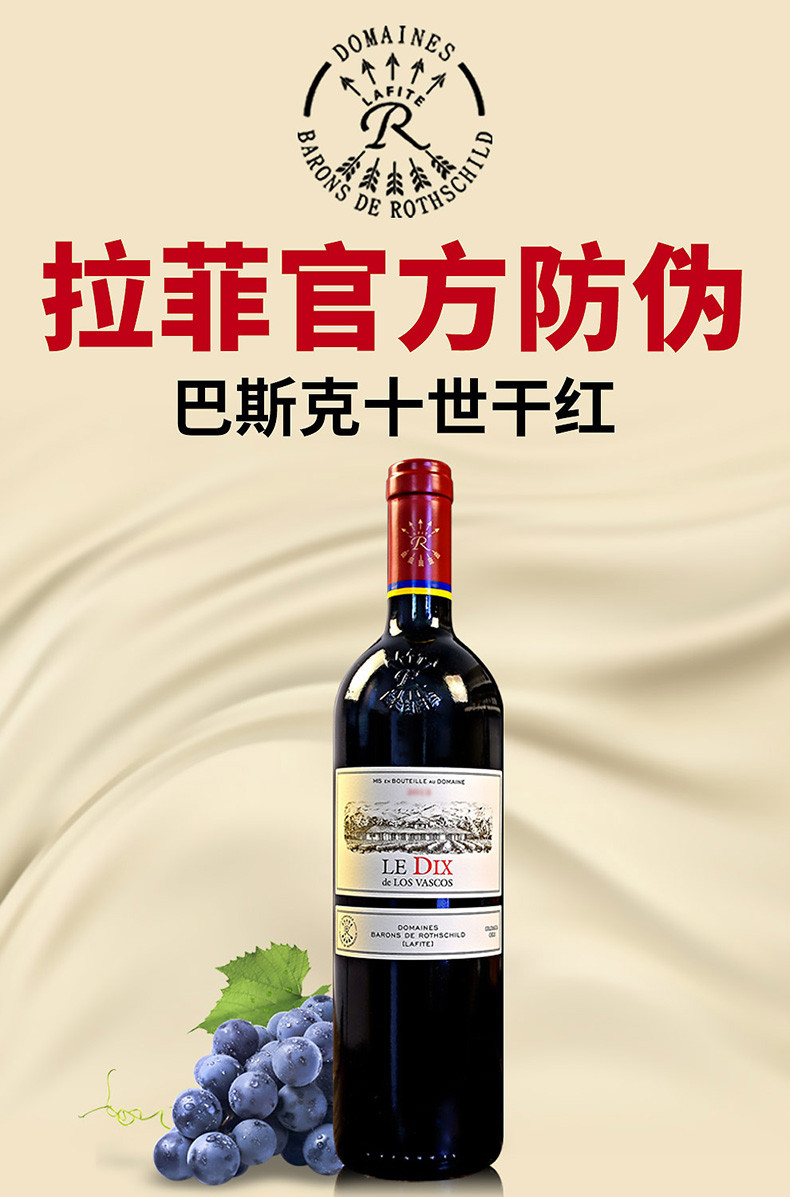 拉菲（LAFITE）【拉菲/Lafite官方授权】拉菲巴斯克十世干红葡萄酒750ml*2瓶