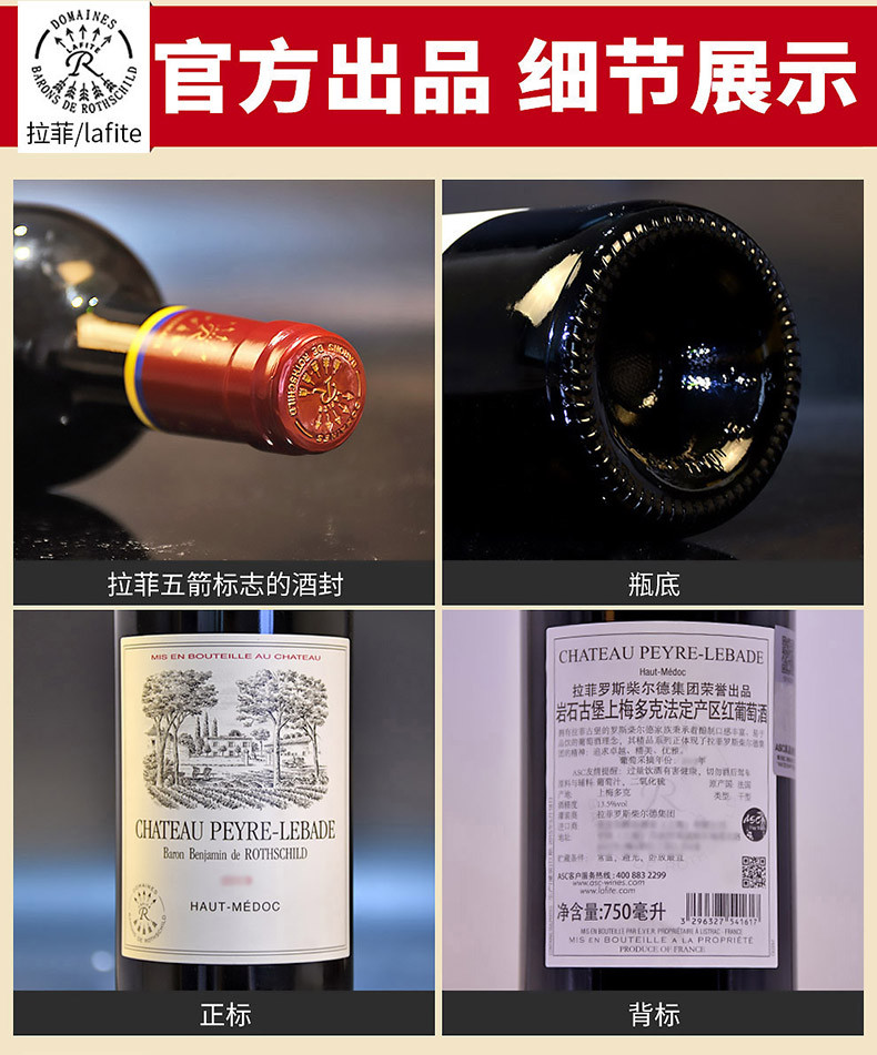 DBR拉菲正品红酒法国原瓶原装进口岩石古堡AOC/AOP红酒干红葡萄酒单支750ml