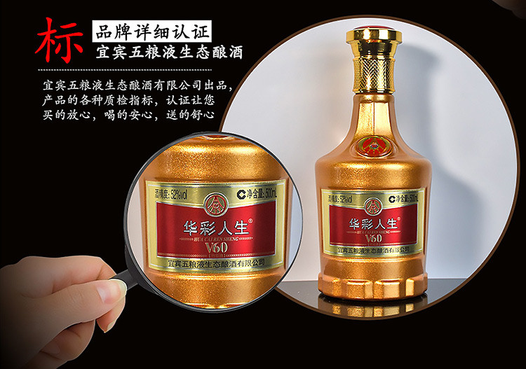 宜宾五粮液集团出品 华彩人生V60竹荪酒高度数52度白酒500ml*1瓶送礼酒水礼盒