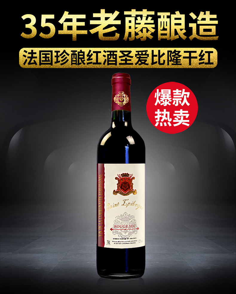 【买1赠1】法国原瓶原装进口红酒 拉撒圣爱比隆干红葡萄酒750ml单支