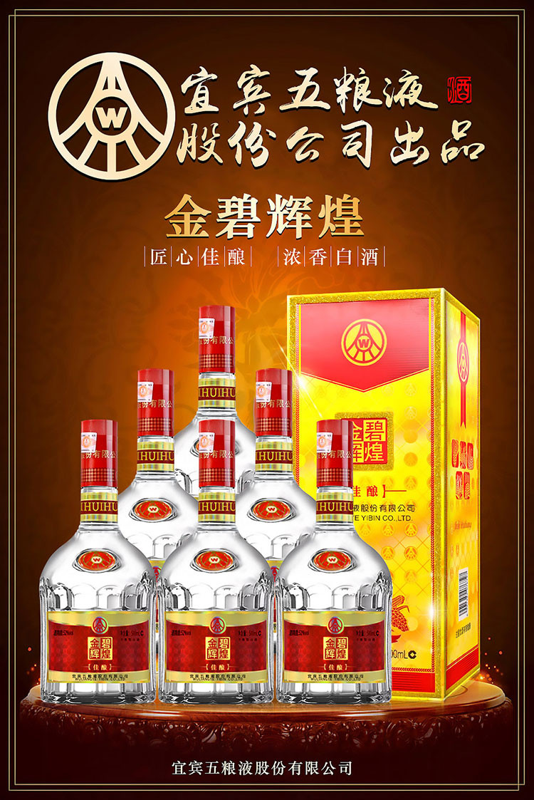 五粮液集团出品 金碧辉煌52度500ML*6瓶装浓香型白酒整箱送礼装礼盒装