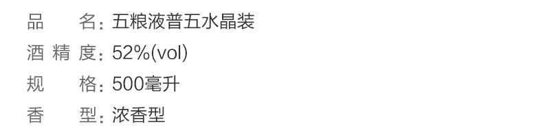 五粮液普五水晶装52度高度数浓香型白酒500ml水晶瓶单瓶套装送礼酒水