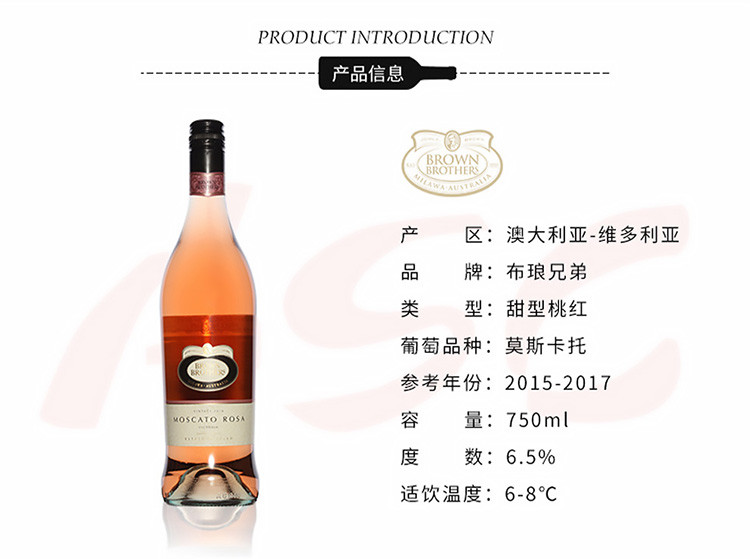 【ASC官方授权】布琅兄弟澳洲原瓶进口红酒甜酒莫斯卡托桃红葡萄酒单支750ml*1